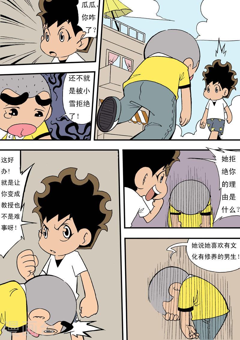 冲吧！小鬼漫画,第28话 8图