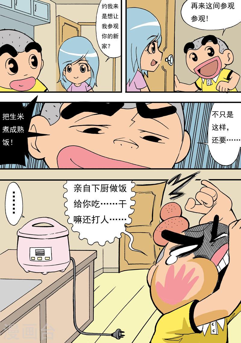 冲吧！小鬼漫画,第28话 5图