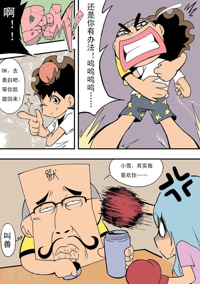 冲吧！小鬼漫画,第29话 1图