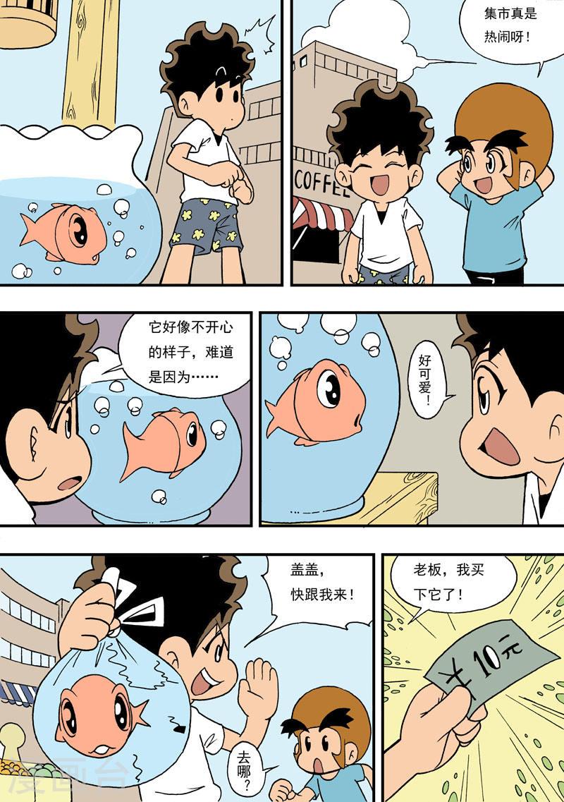 冲吧！小鬼漫画,第29话 7图