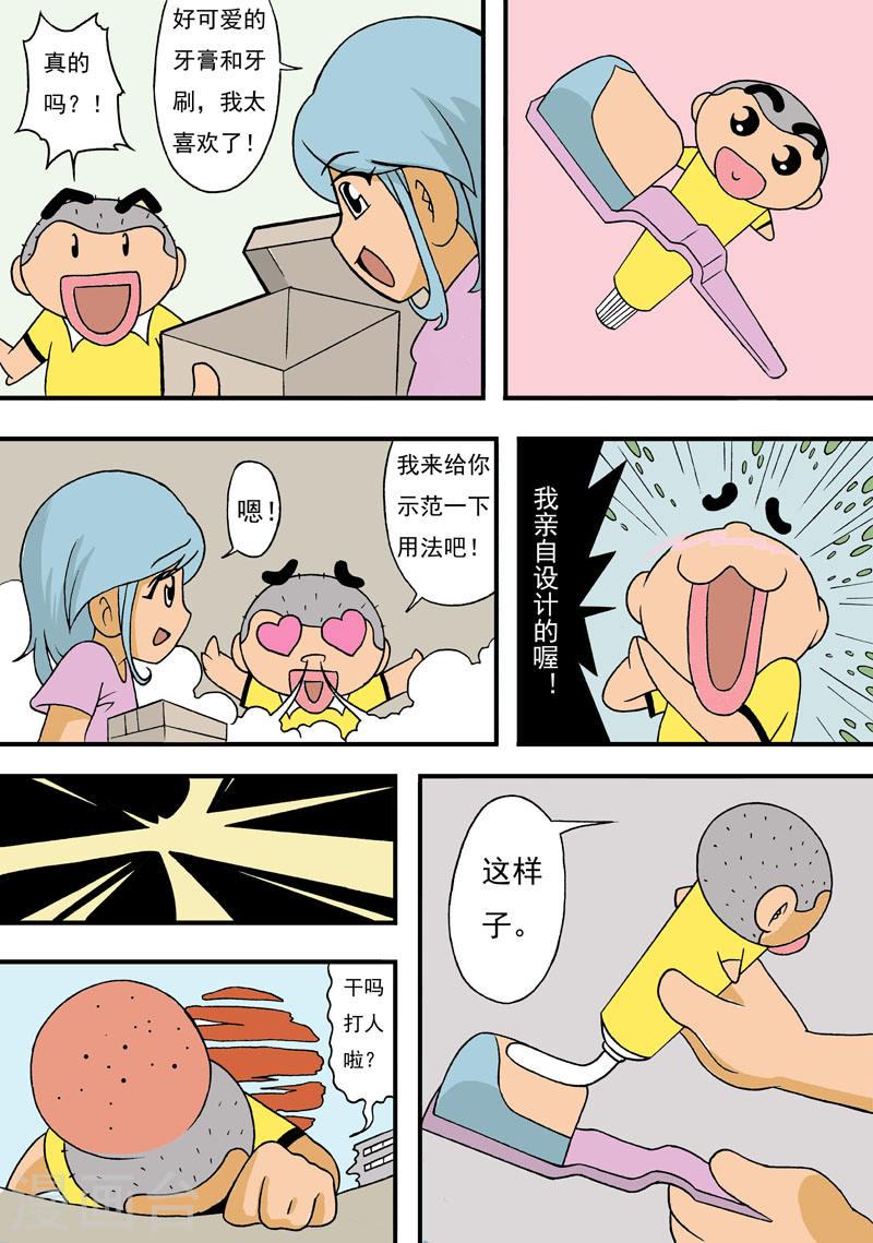 冲吧！小鬼漫画,第29话 3图