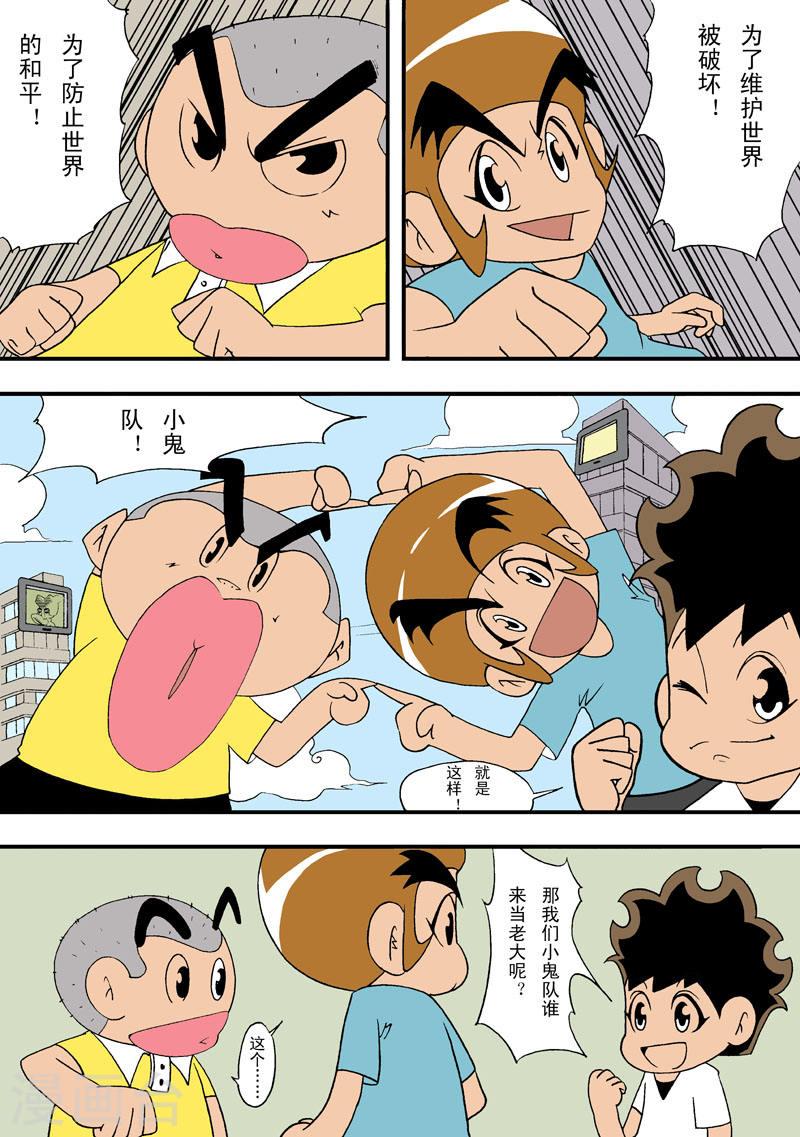 冲吧！小鬼漫画,第31话 1图