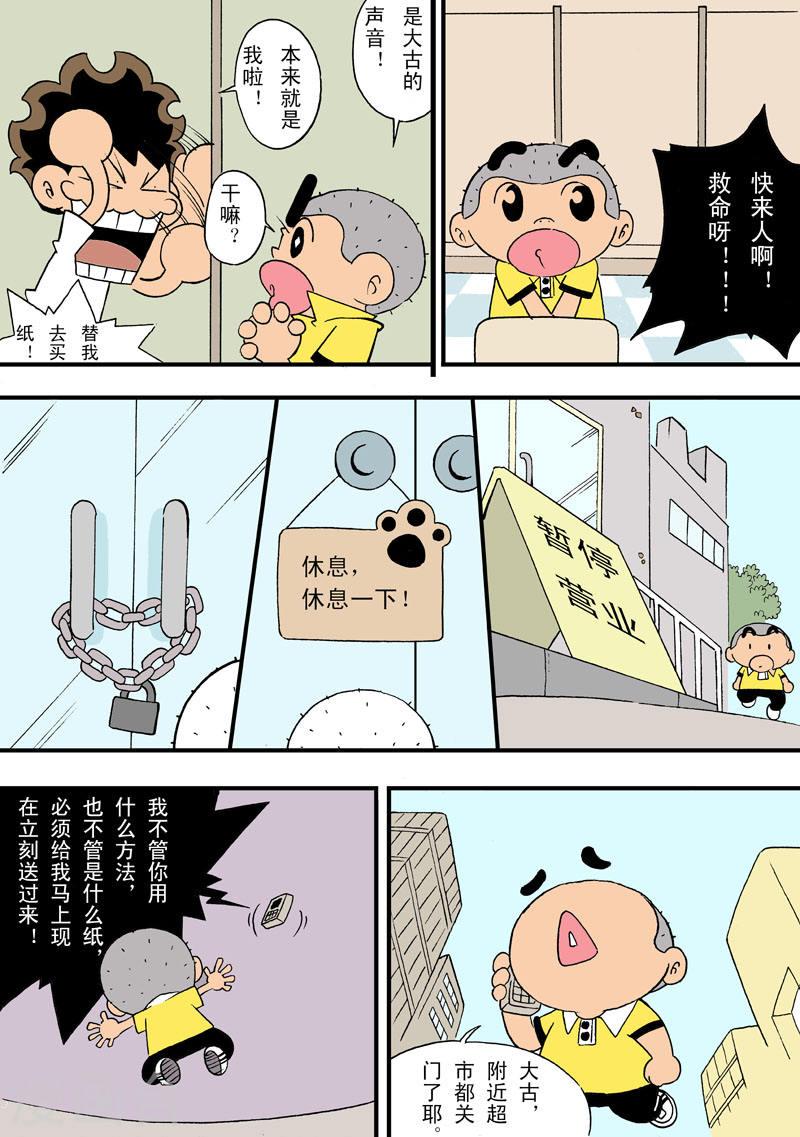 冲吧！小鬼漫画,第32话 1图