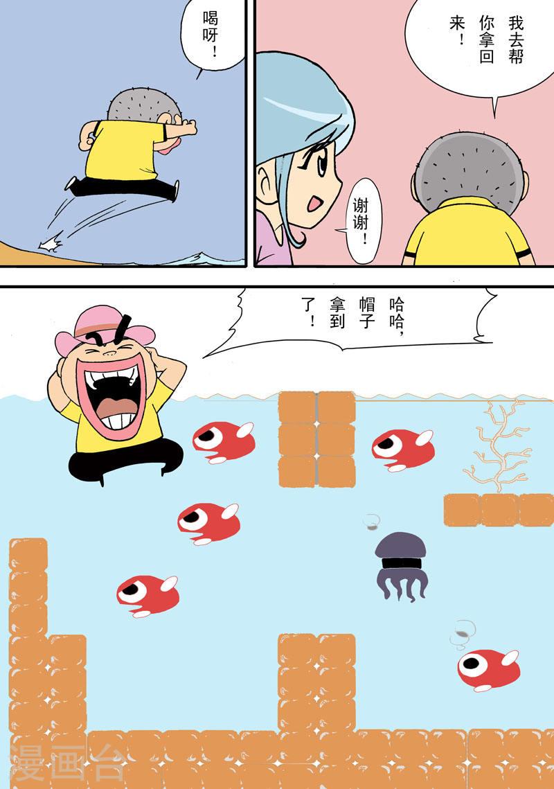 奔跑吧小鬼说唱漫画,第33话 7图