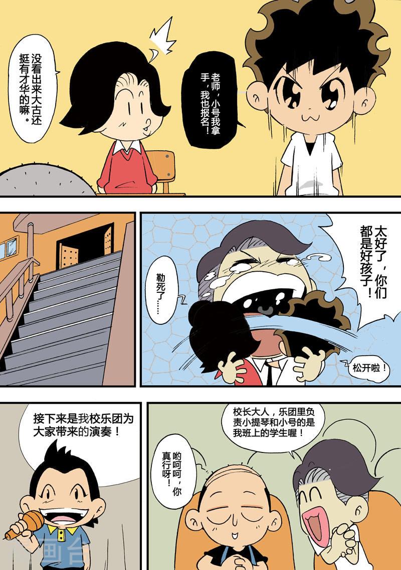 冲吧！小鬼漫画,第33话 1图