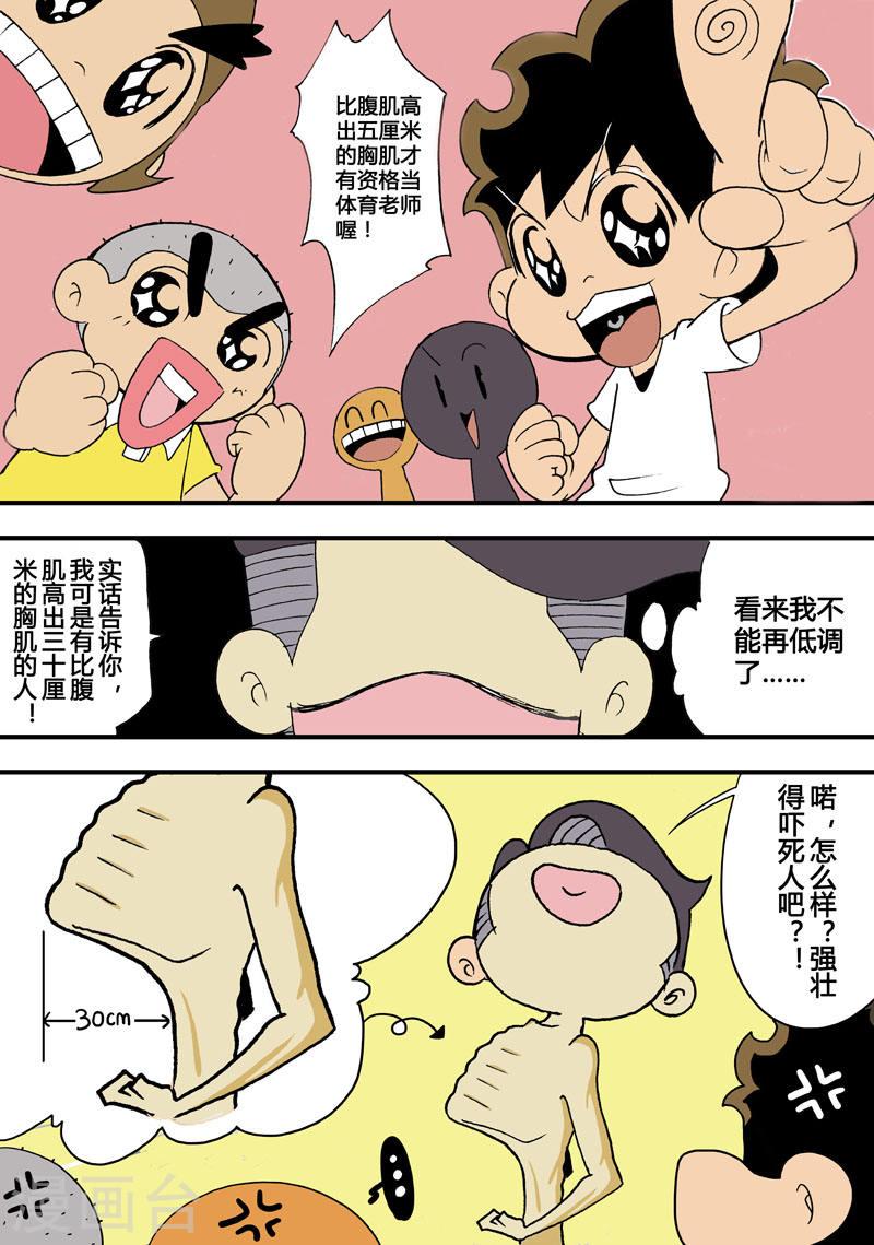 奔跑吧小鬼说唱漫画,第33话 5图