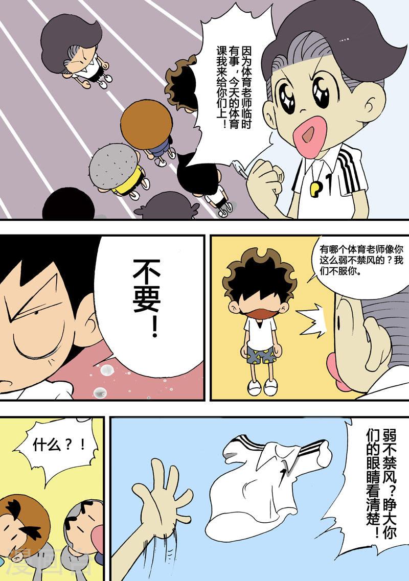 冲吧！小鬼漫画,第33话 3图