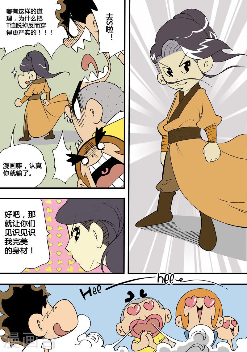 奔跑吧小鬼说唱漫画,第33话 4图