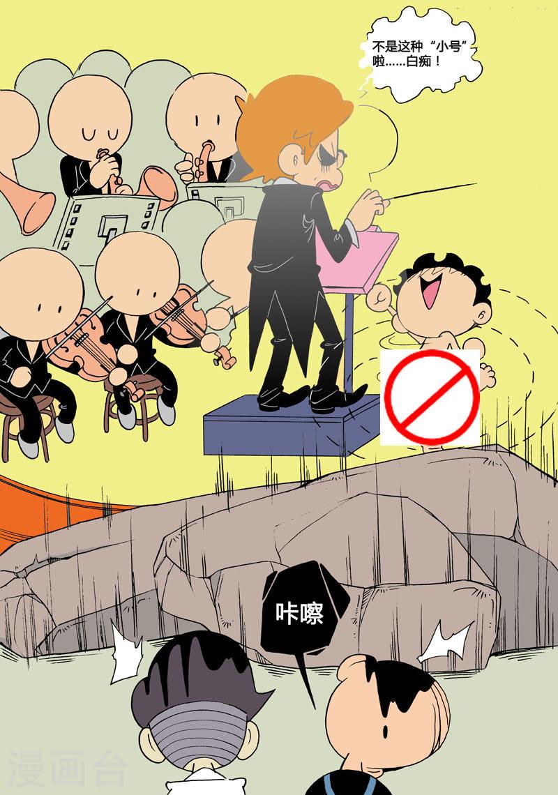 奔跑吧小鬼说唱漫画,第33话 2图