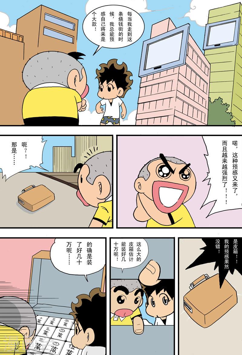 冲吧！小鬼漫画,第34话 3图