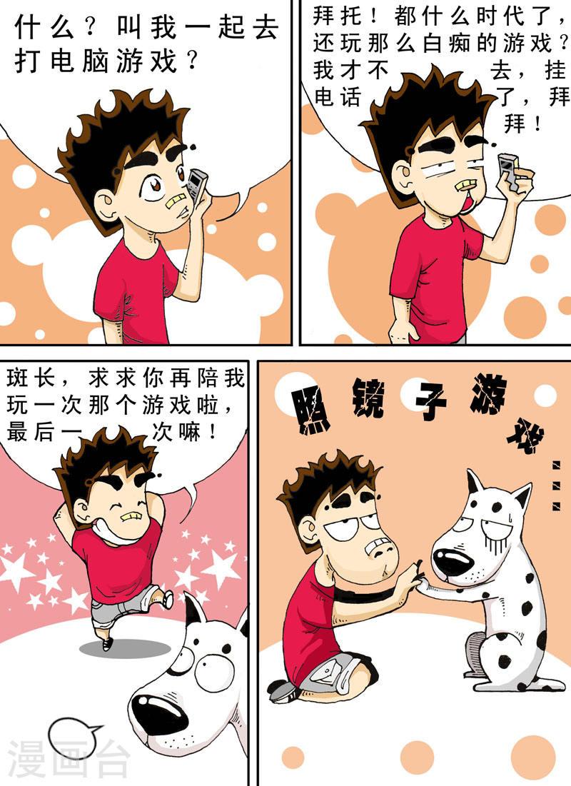 奔跑吧小鬼游戏视频漫画,第36话 4图