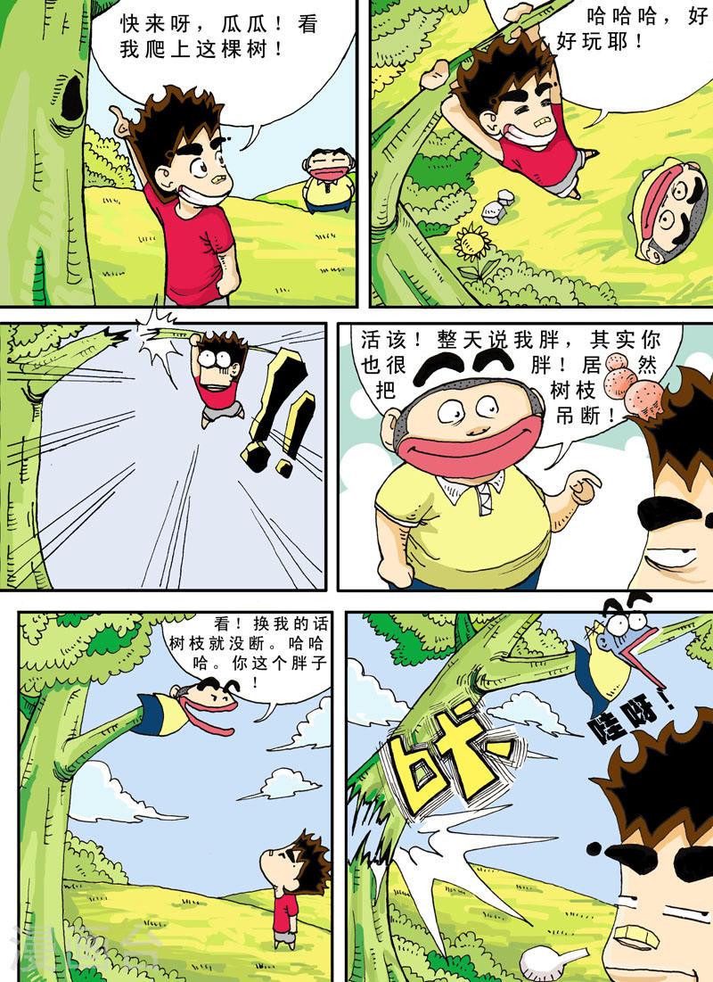 奔跑吧小鬼游戏视频漫画,第36话 5图