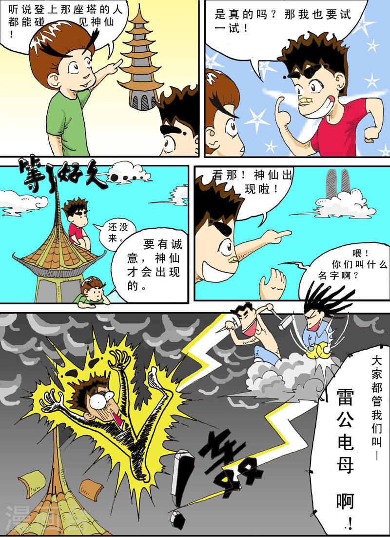 奔跑吧小鬼游戏视频漫画,第36话 2图