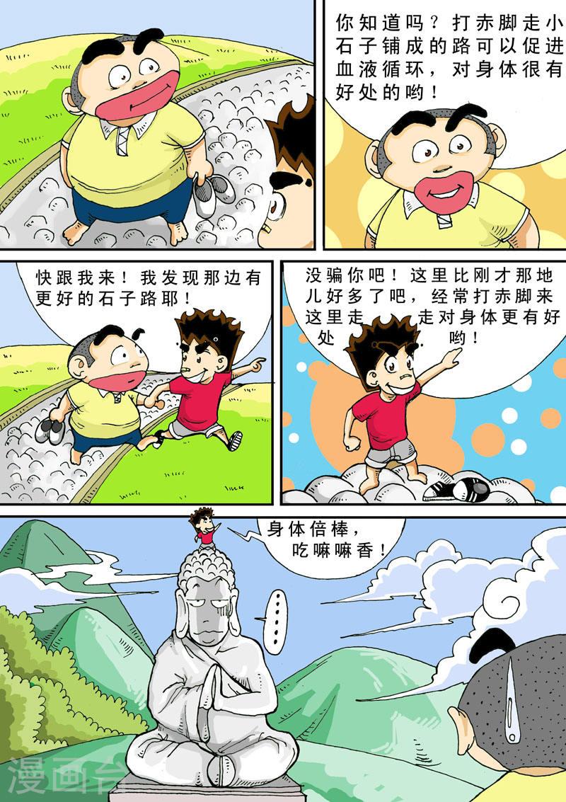 冲吧！小鬼漫画,第37话 7图