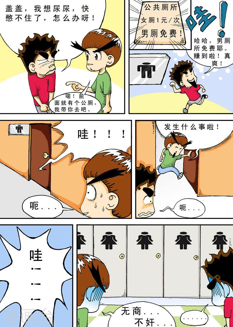 冲吧！小鬼漫画,第38话 2图