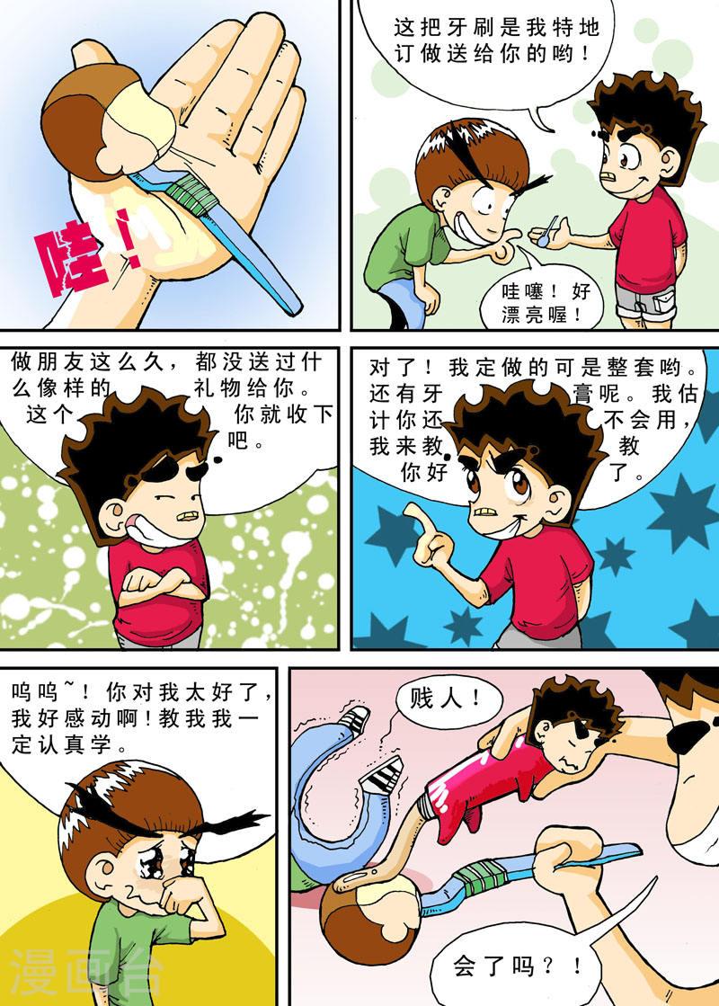 冲吧小胖漫画,第38话 6图