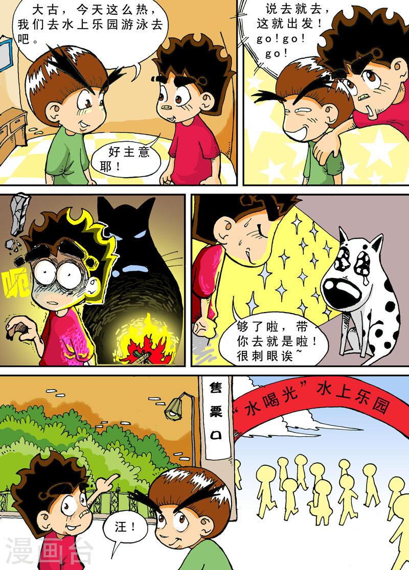 冲吧！小鬼漫画,第39话 4图