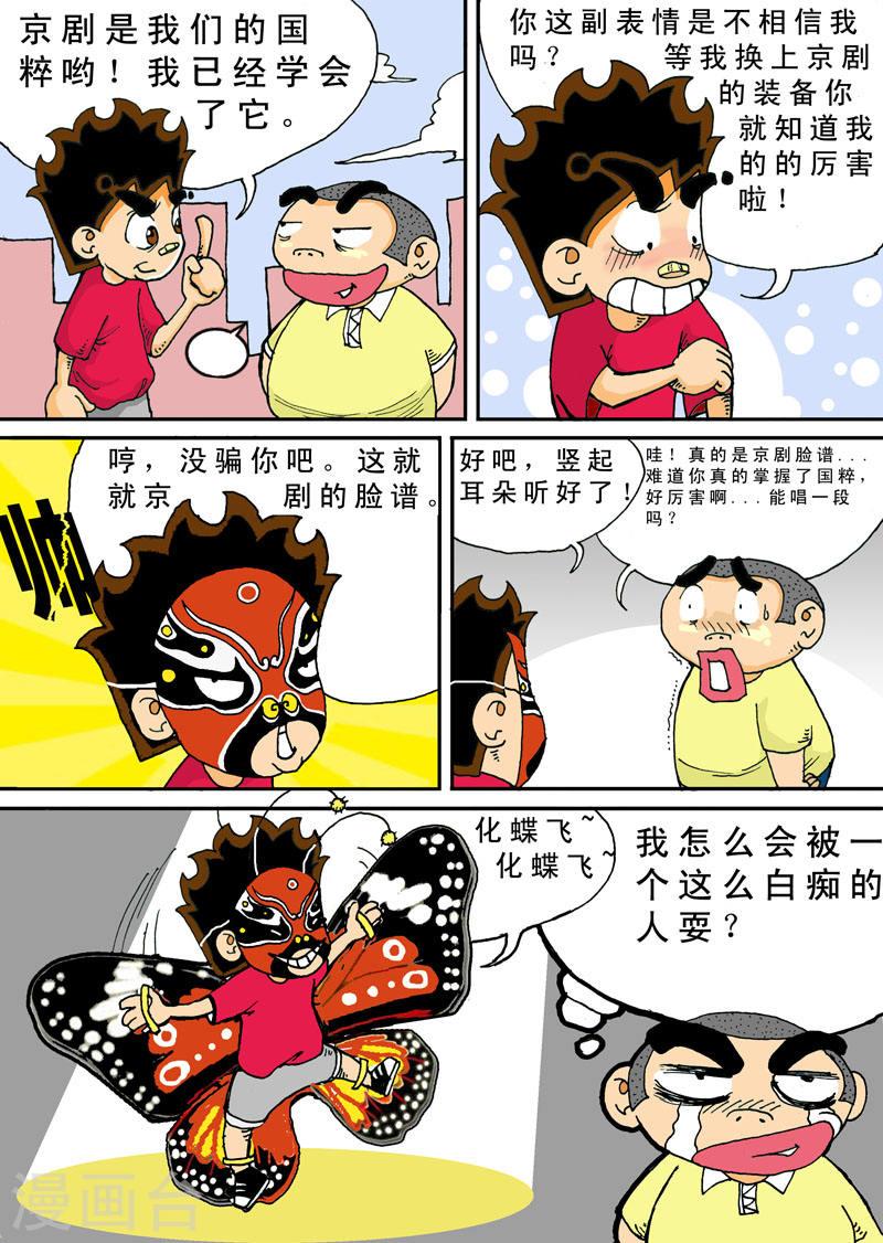 冲吧！小鬼漫画,第39话 3图