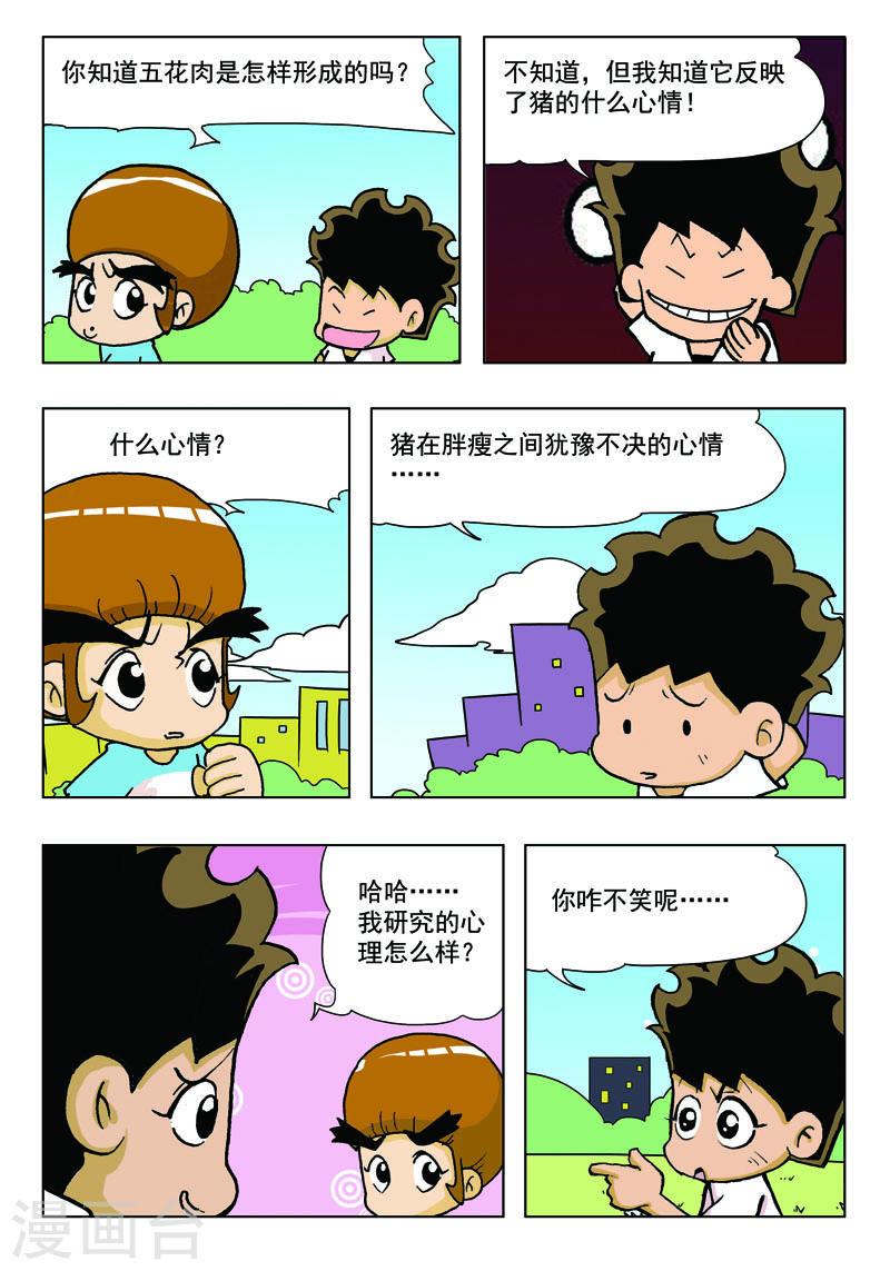 冲吧小鬼漫画,第40话 6图