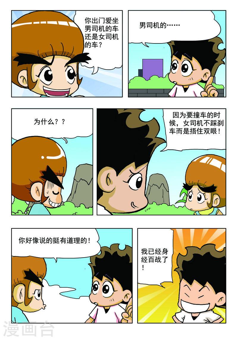 冲吧小鬼漫画,第40话 5图