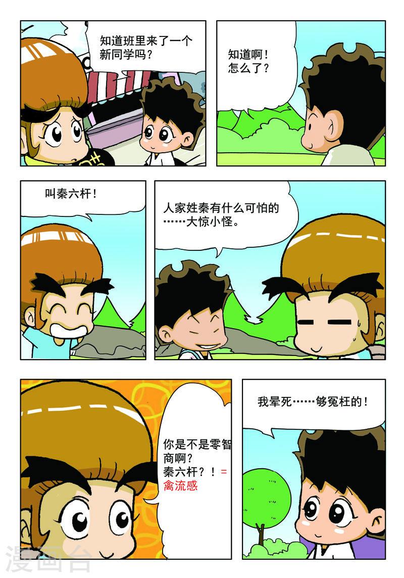 奔跑吧小鬼说唱漫画,第40话 7图