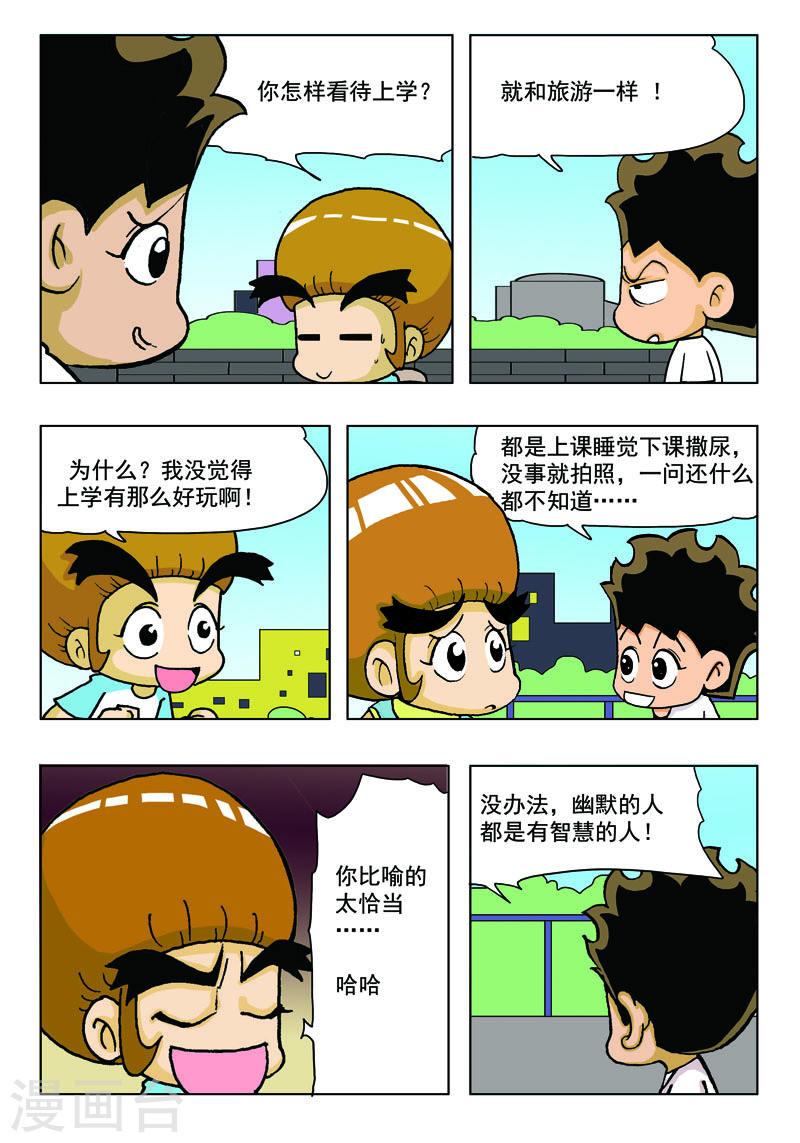 奔跑吧小鬼说唱漫画,第40话 3图