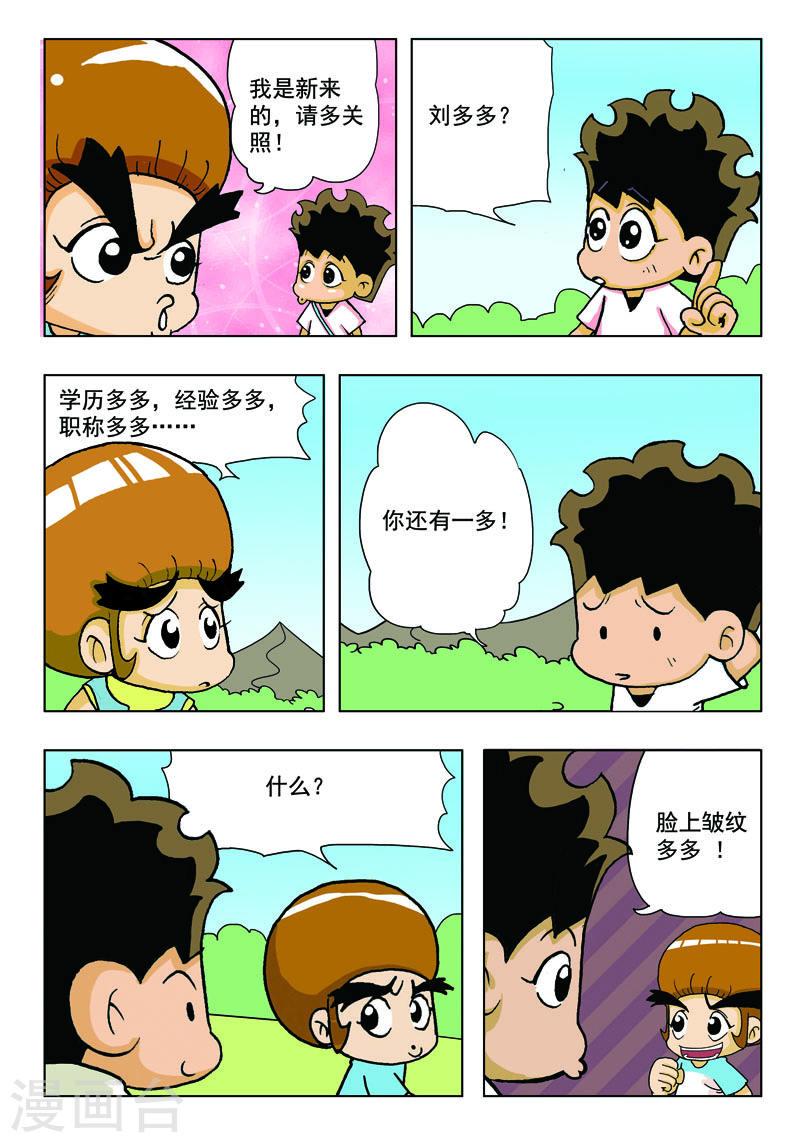 冲吧自行车小游戏漫画,第41话 5图