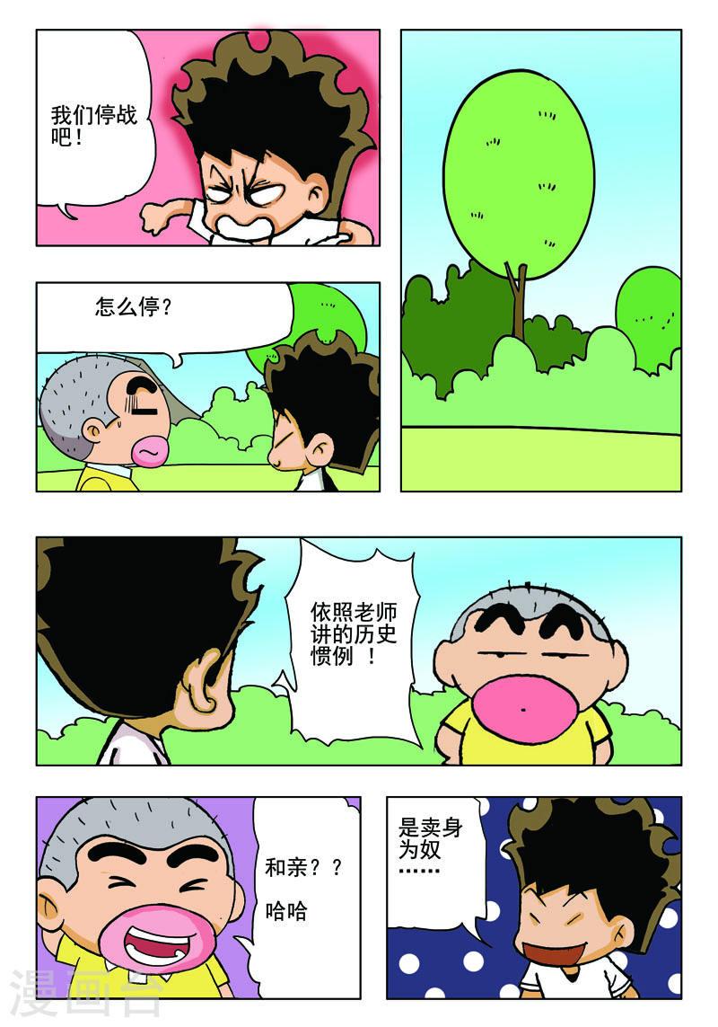 冲吧自行车小游戏漫画,第42话 6图