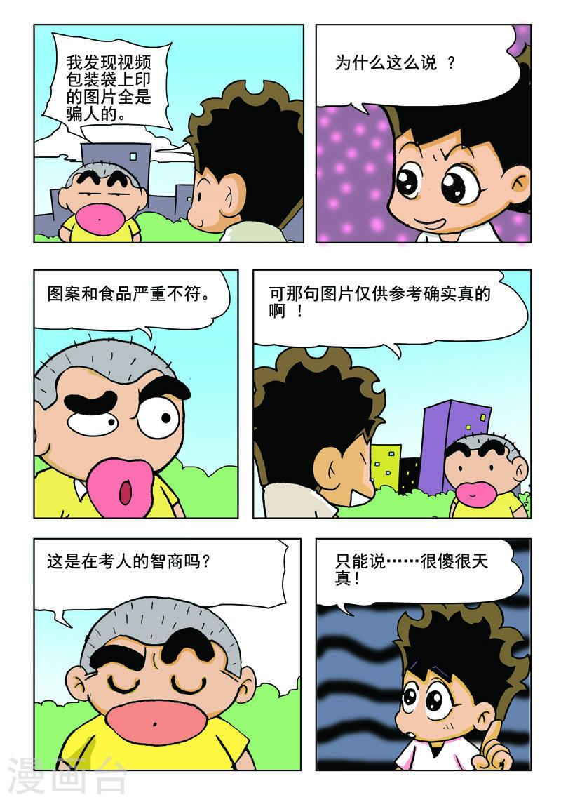 冲吧自行车小游戏漫画,第42话 1图