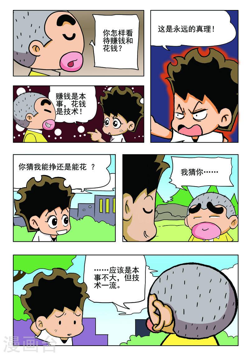 冲吧自行车小游戏漫画,第42话 2图