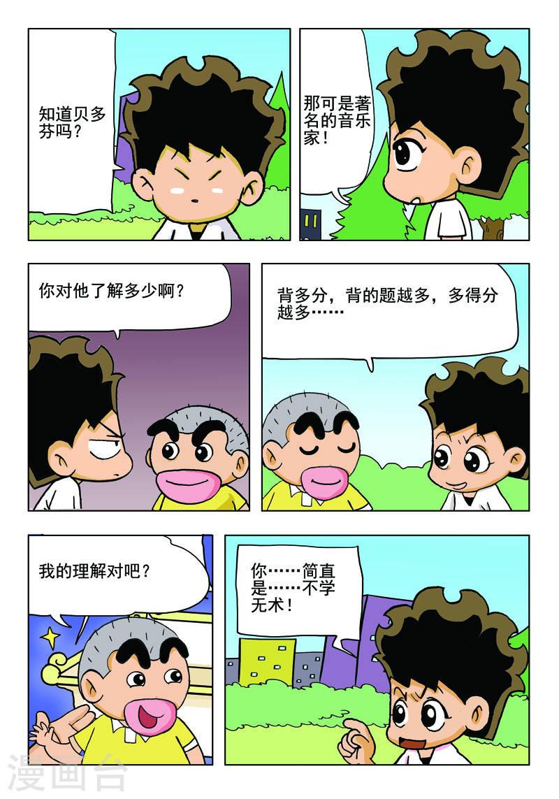 冲吧自行车小游戏漫画,第42话 8图