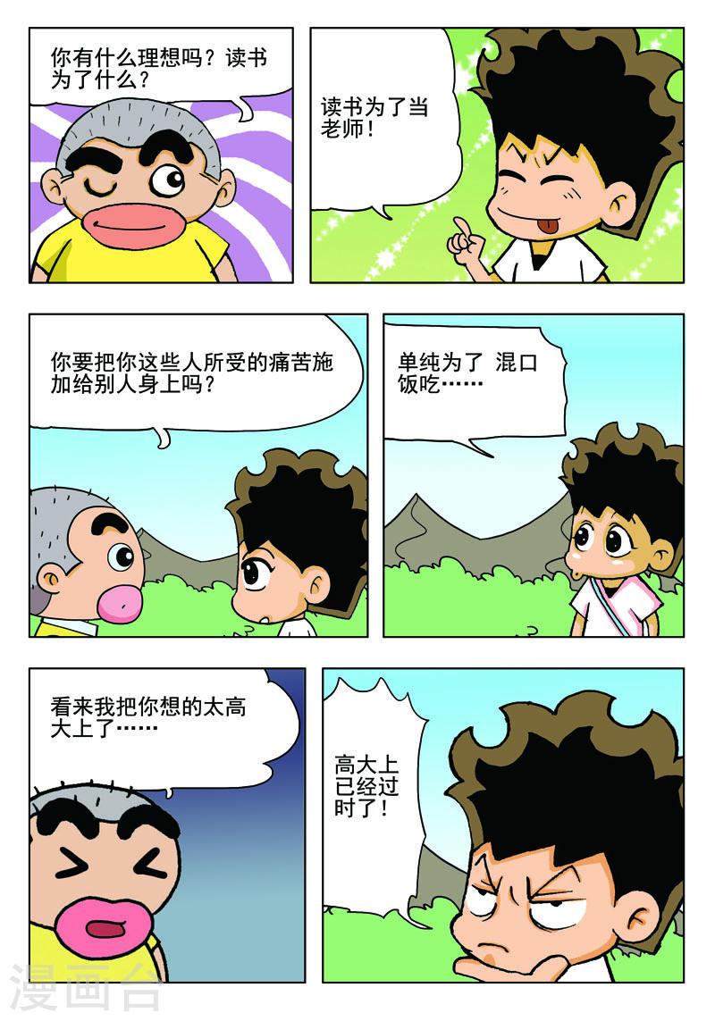 冲吧自行车小游戏漫画,第42话 5图