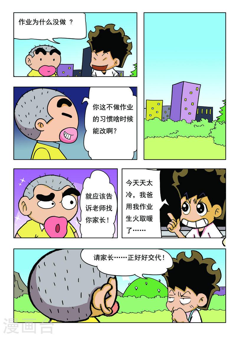 冲吧！小鬼漫画,第43话 5图