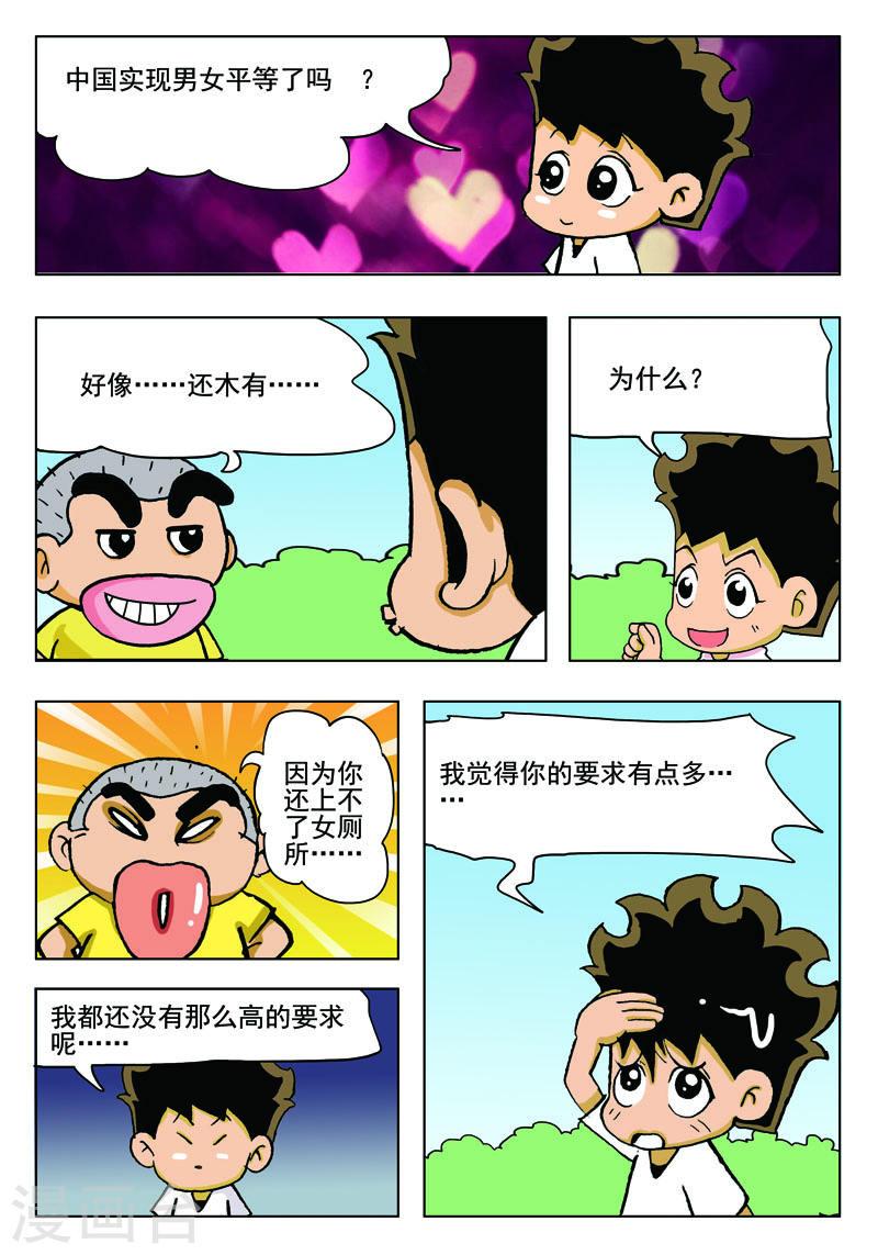 冲吧！小鬼漫画,第43话 7图