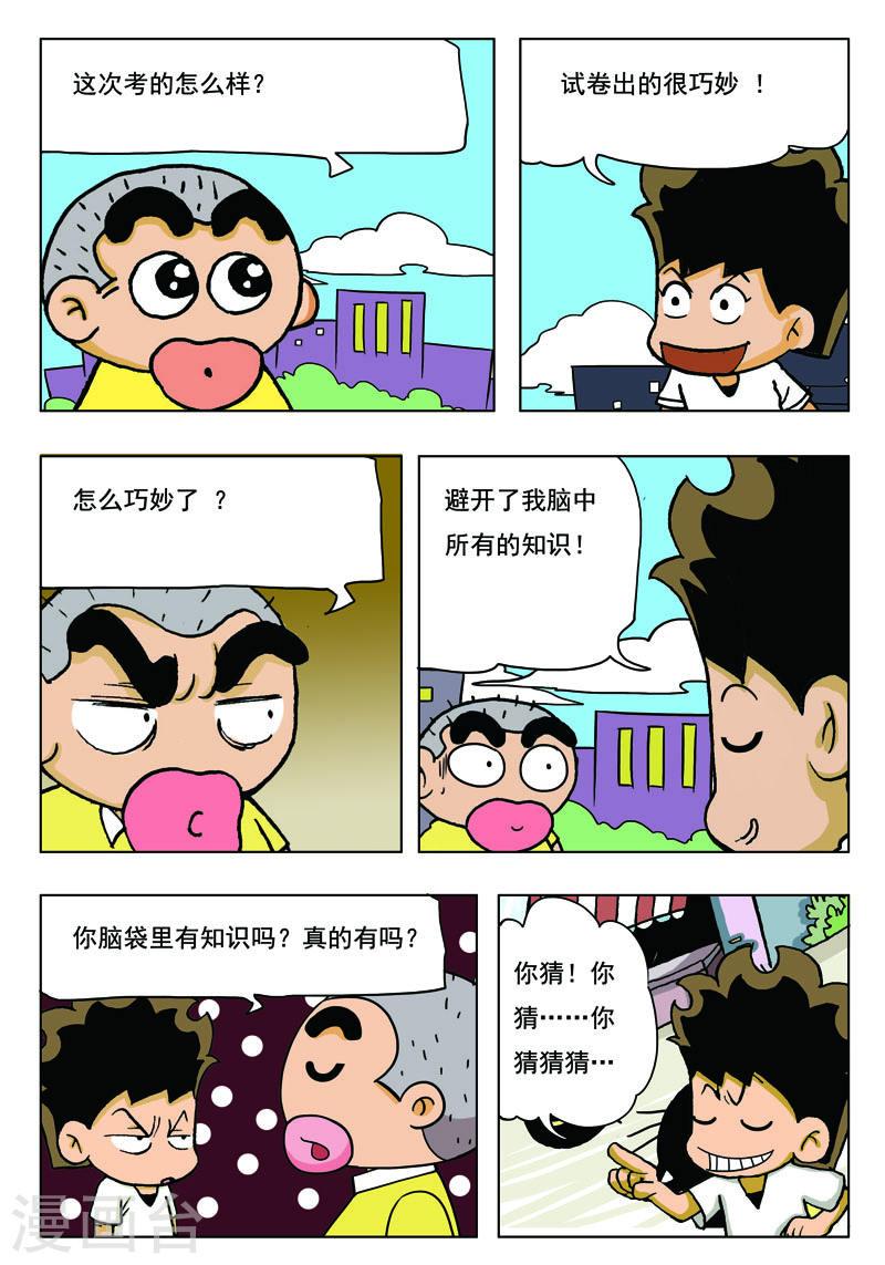 冲吧！小鬼漫画,第43话 4图