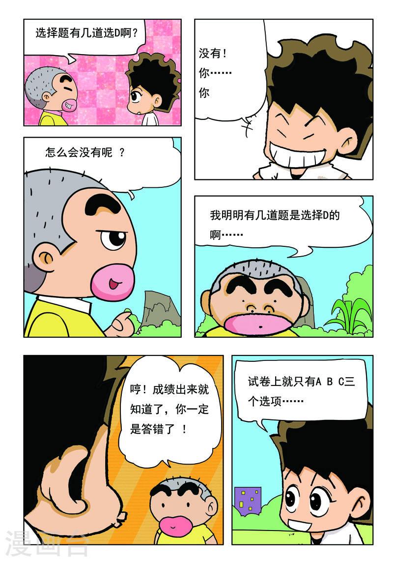 冲吧！小鬼漫画,第43话 3图