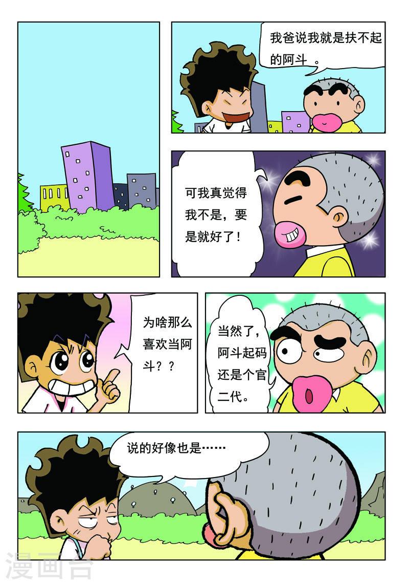 冲吧！小鬼漫画,第44话 5图