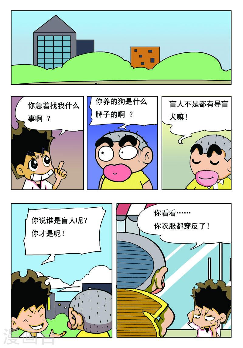 冲吧！小鬼漫画,第44话 1图