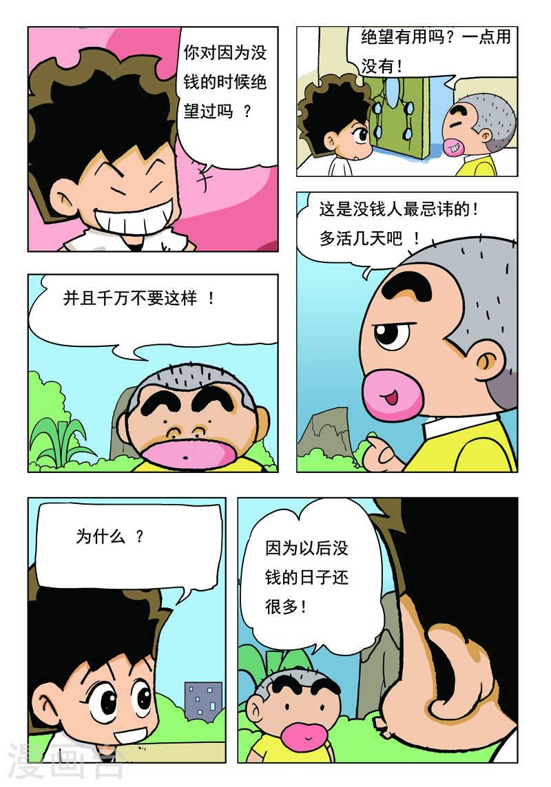 冲吧！小鬼漫画,第44话 7图