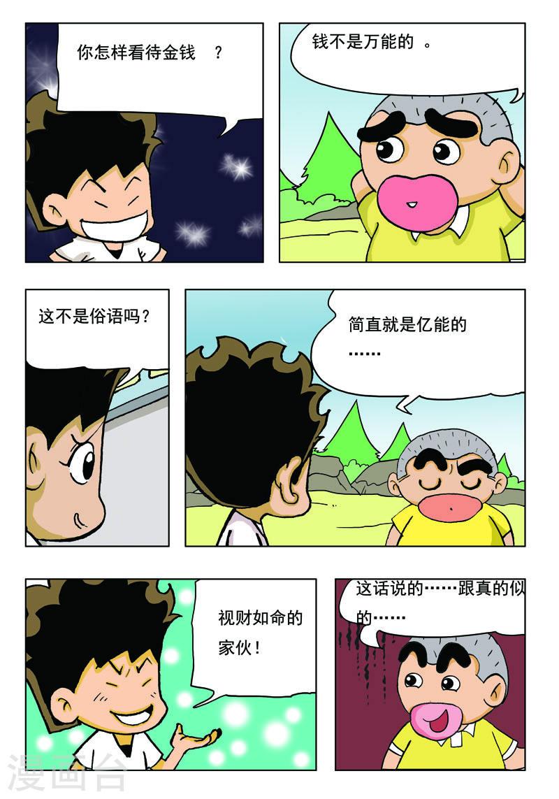 冲吧！小鬼漫画,第44话 4图