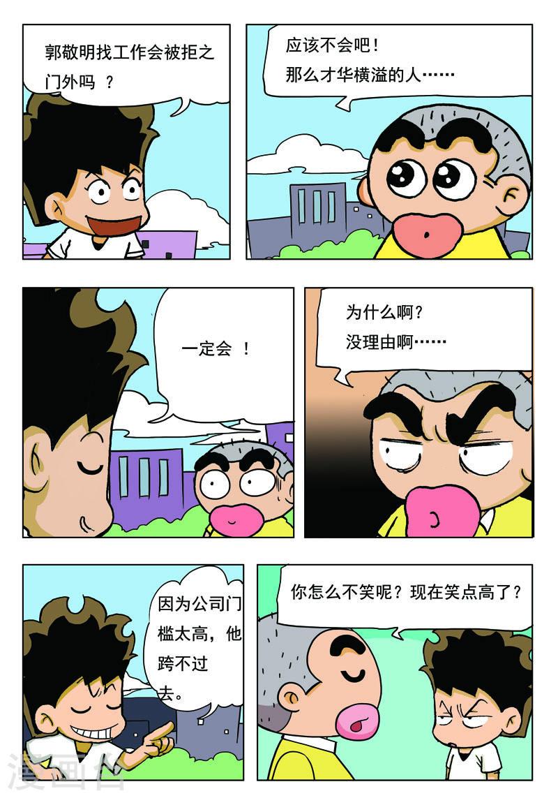 冲吧！小鬼漫画,第44话 6图