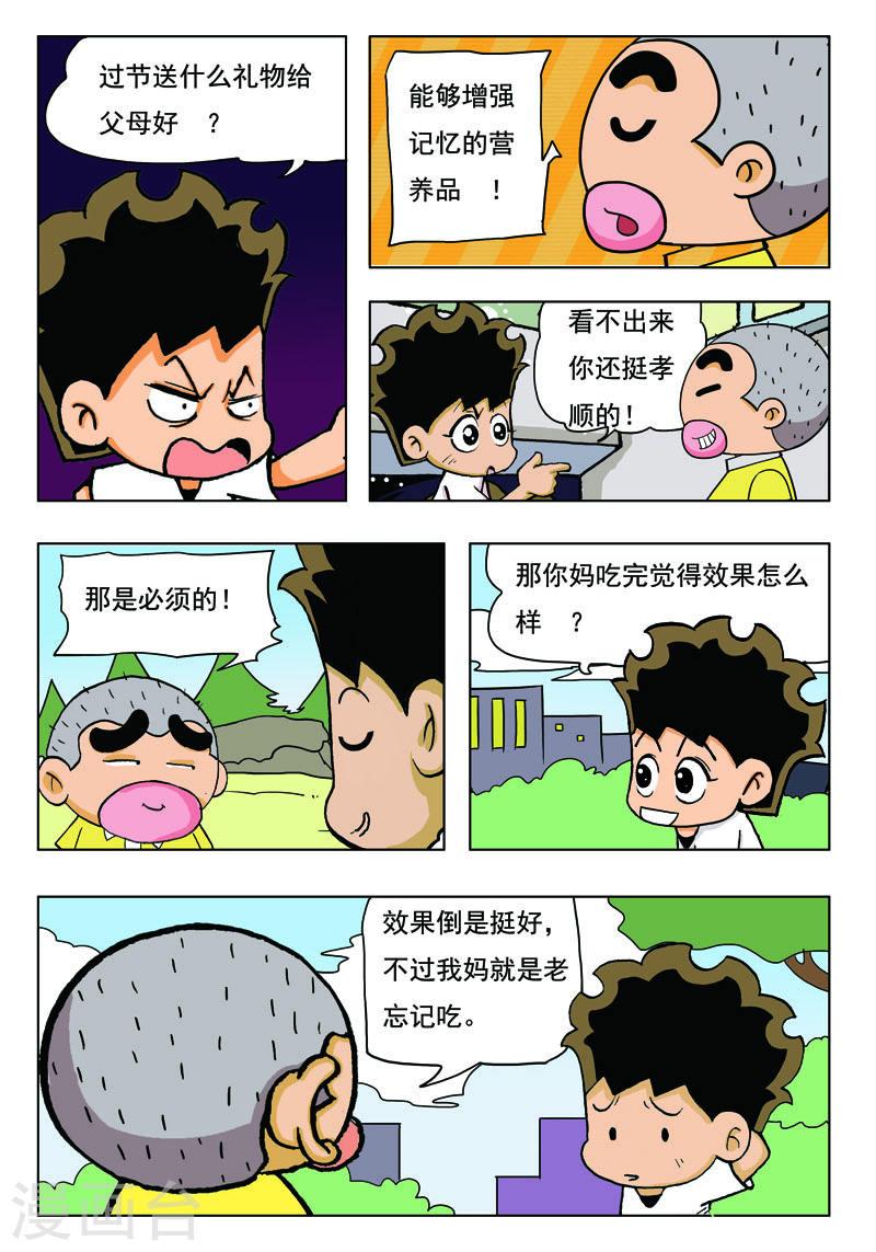 冲吧！小鬼漫画,第45话 7图