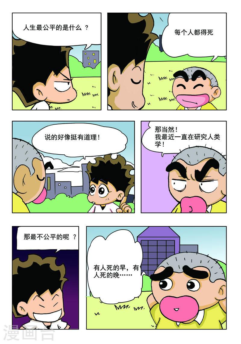 冲吧！小鬼漫画,第45话 6图