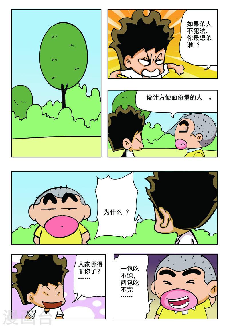 冲吧！小鬼漫画,第45话 4图