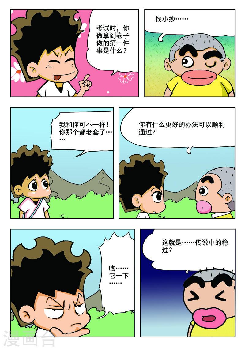 冲吧！小鬼漫画,第45话 5图