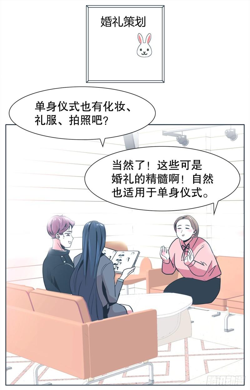 跨越百年漫画,24.单身仪式11图