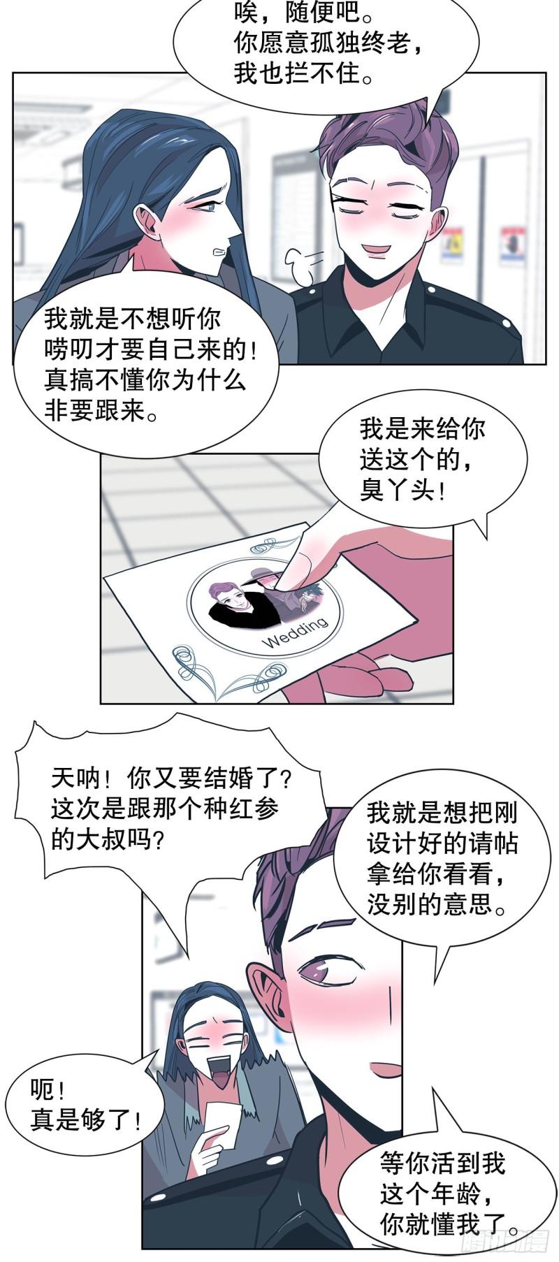 跨越百年漫画,24.单身仪式14图