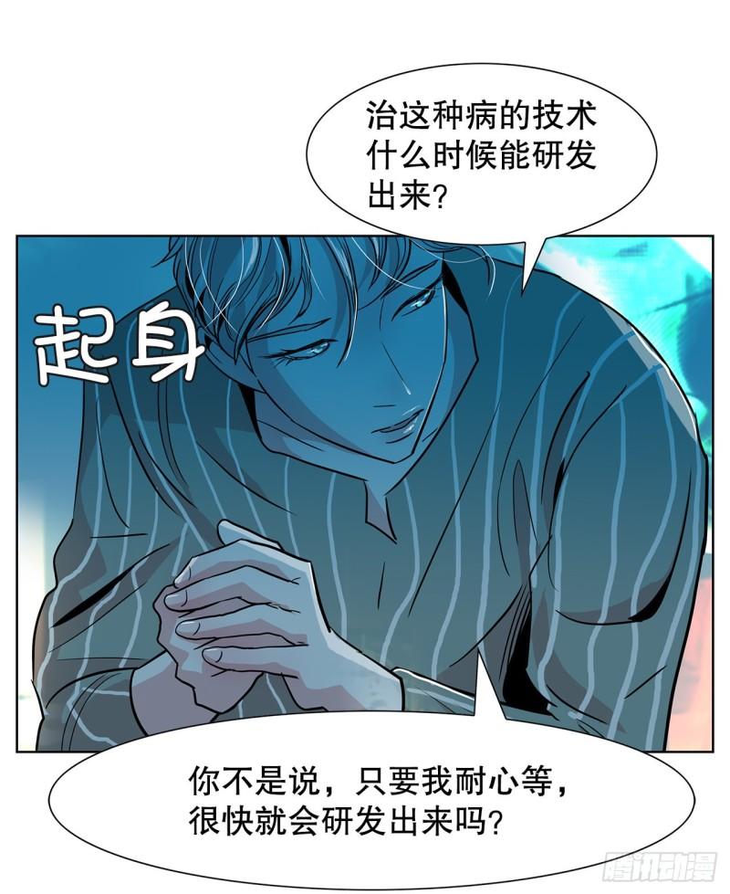 跨越百年时光漫画,34.好想活下去23图