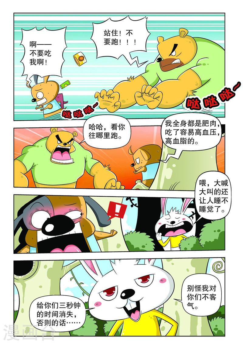 功夫森林漫画,第1话 4图