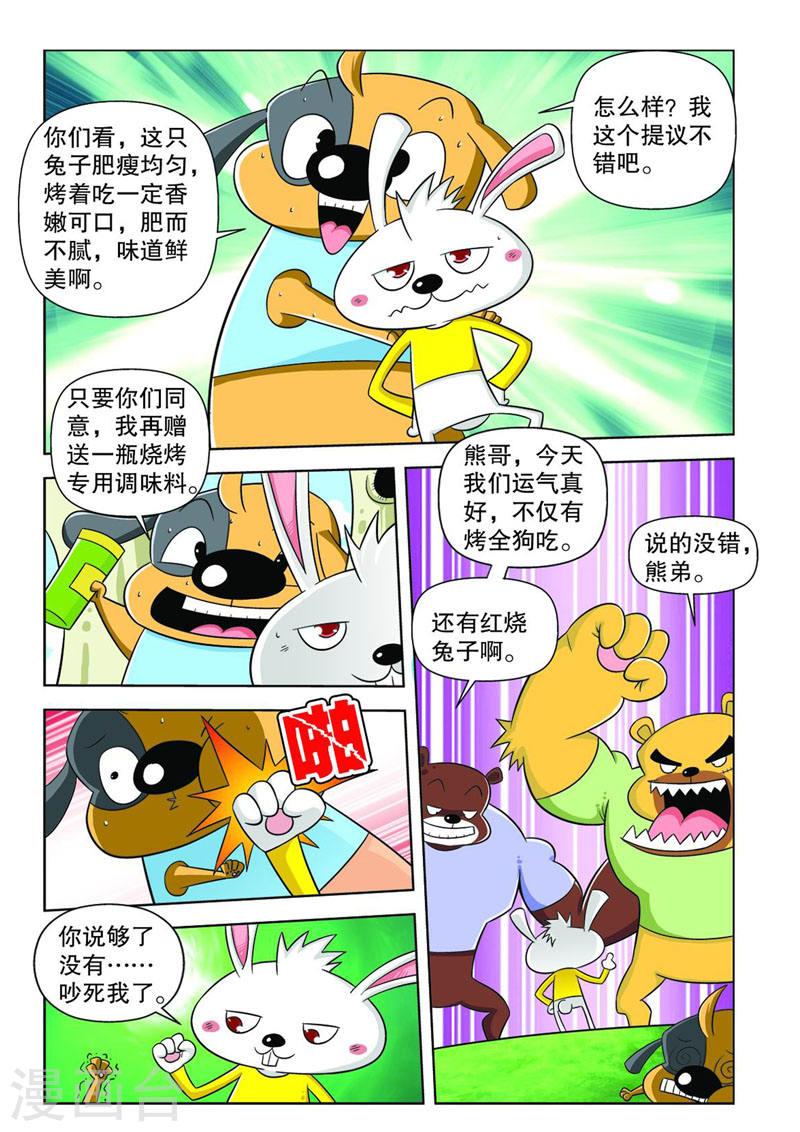 功夫森林漫画,第1话 5图